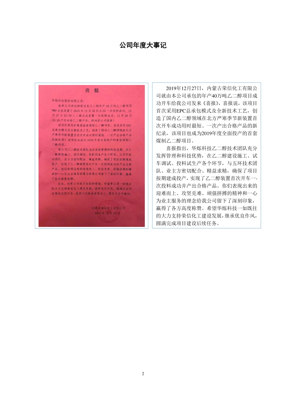 837053_2019_华烁科技_2019年年度报告_2020-06-09.pdf_第2页