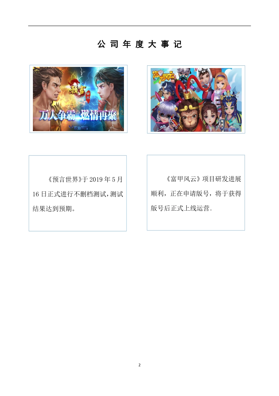 834924_2019_悦游网络_2019年年度报告_2020-04-09.pdf_第2页