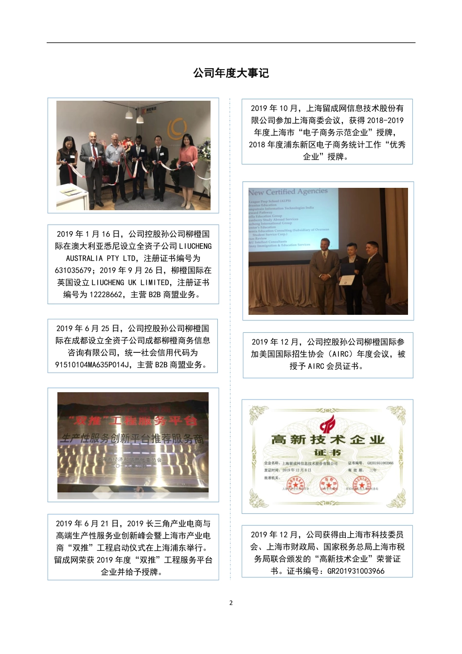 836400_2019_留成网_2019年年度报告_2020-04-26.pdf_第2页