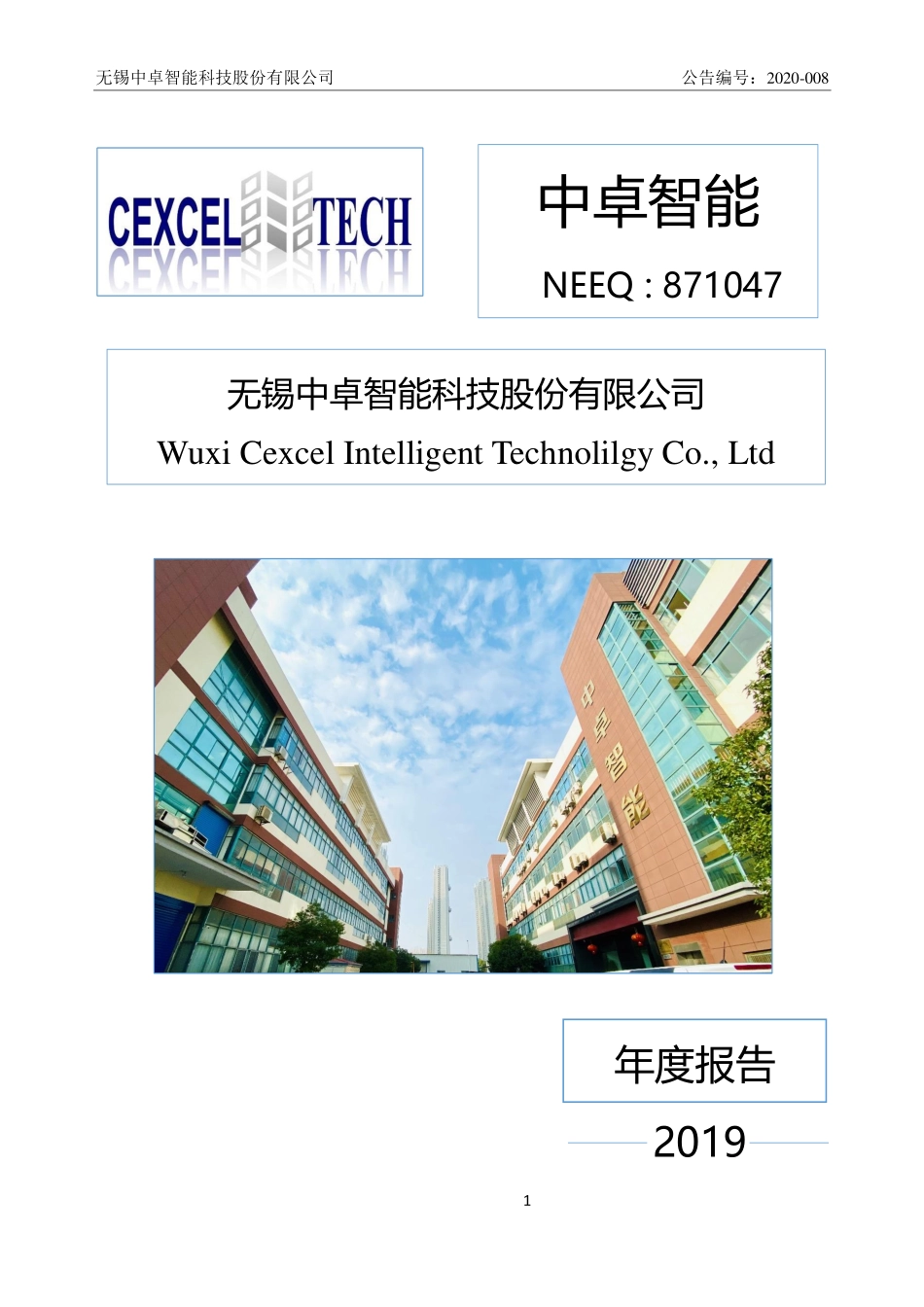 871047_2019_中卓智能_2019年年度报告_2020-04-14.pdf_第1页