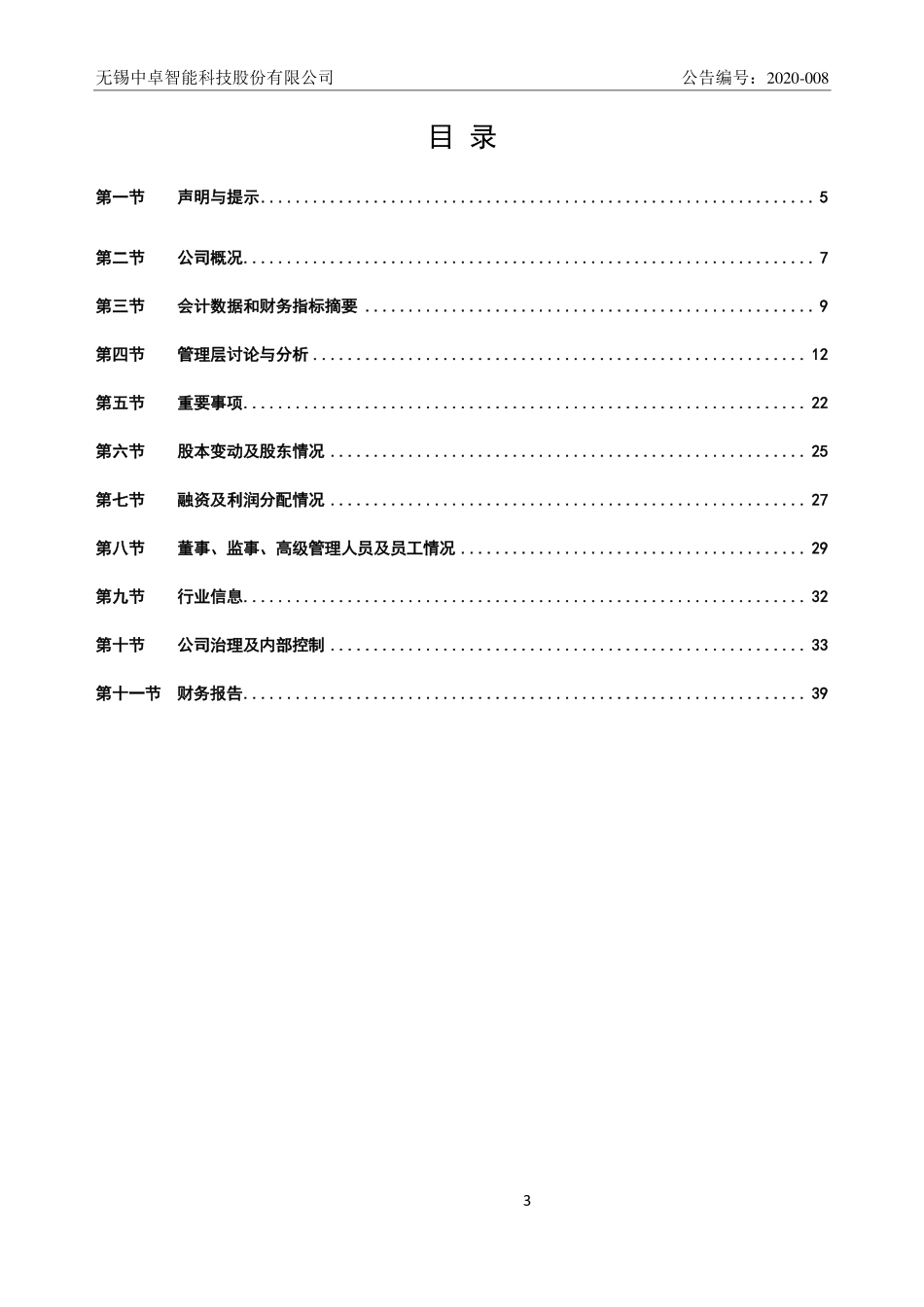 871047_2019_中卓智能_2019年年度报告_2020-04-14.pdf_第3页