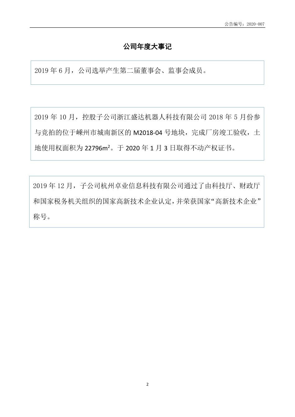 871067_2019_盛达股份_2019年年度报告_2020-04-27.pdf_第2页