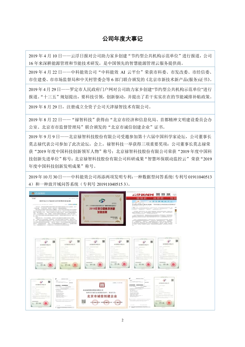 835384_2019_禄智科技_2019年度报告_2020-04-26.pdf_第2页