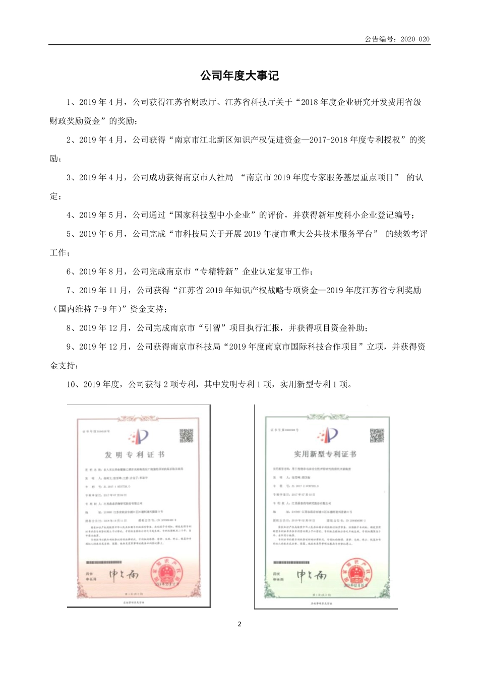 835412_2019_鼎泰药研_2019年年度报告_2020-04-29.pdf_第2页
