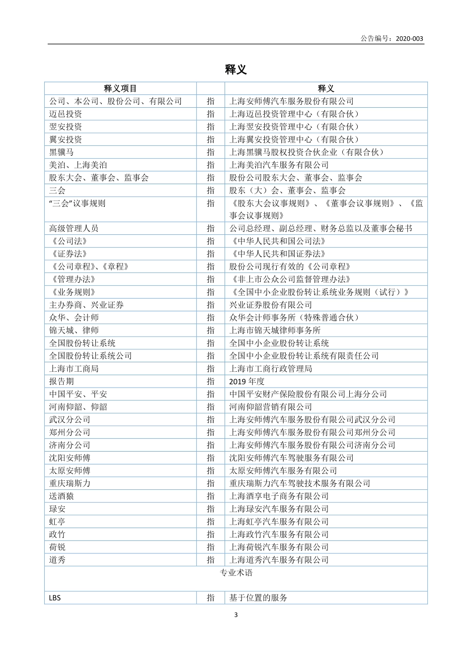 837085_2019_安师傅_2019年年度报告_2020-04-22.pdf_第3页