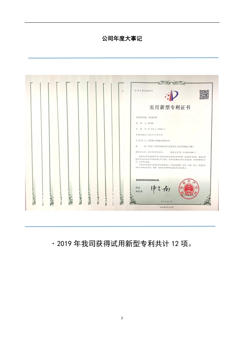 837733_2019_香江印制_2019年年度报告_2020-04-20.pdf_第2页