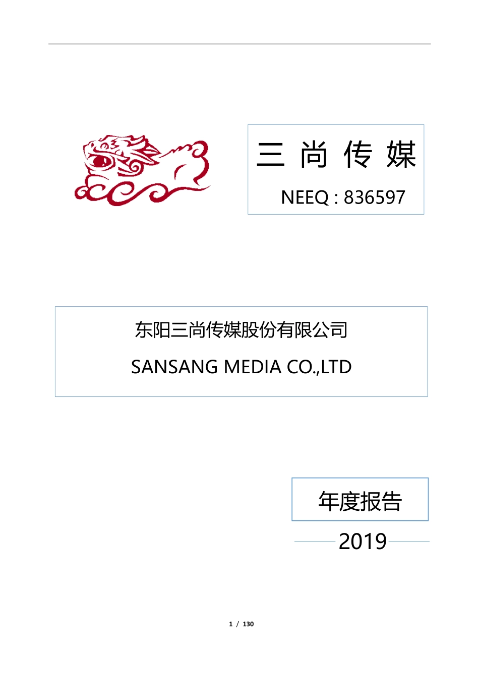 836597_2019_三尚传媒_2019年年度报告_2020-04-28.pdf_第1页