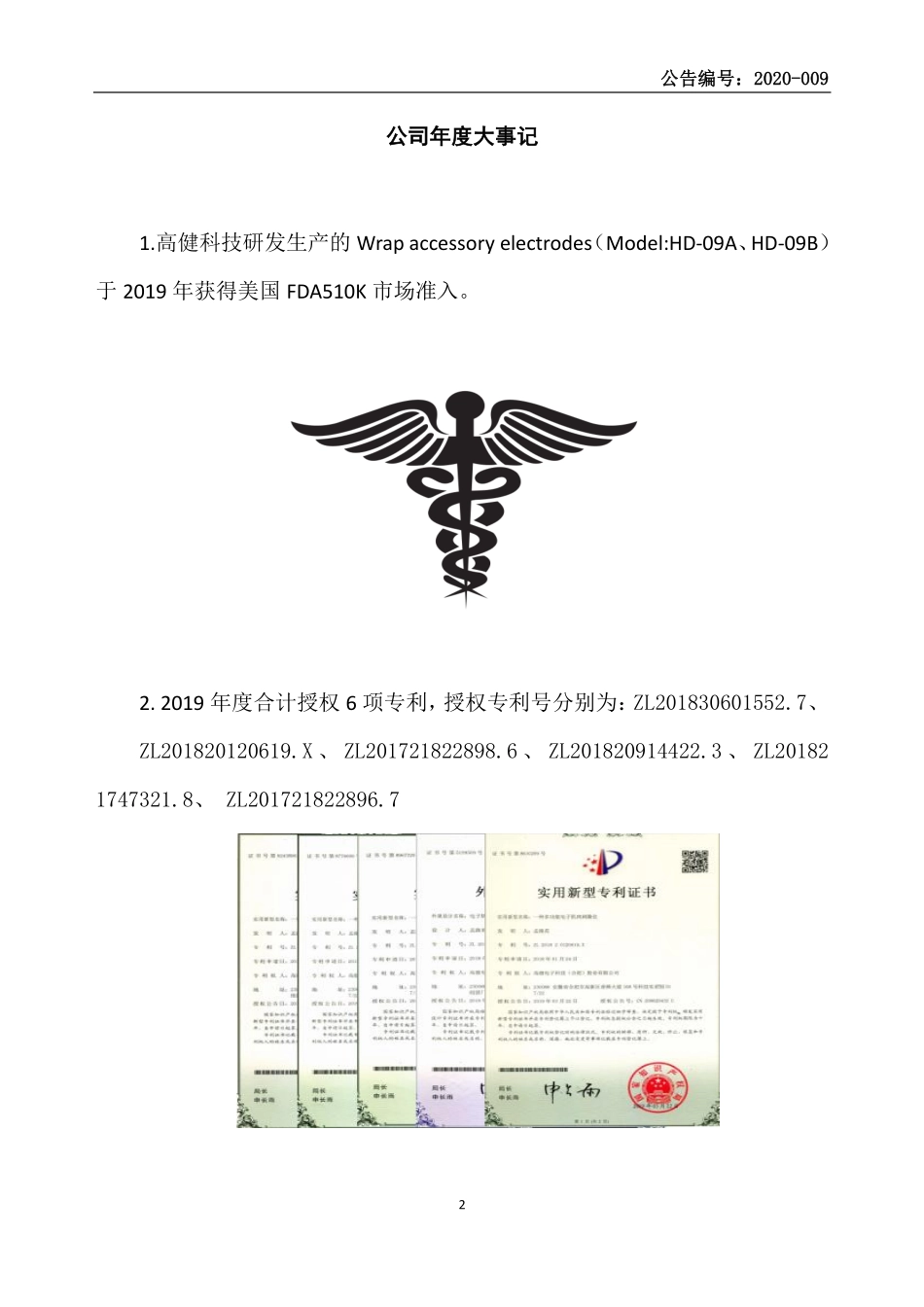 837266_2019_高健科技_2019年年度报告_2020-04-29.pdf_第2页