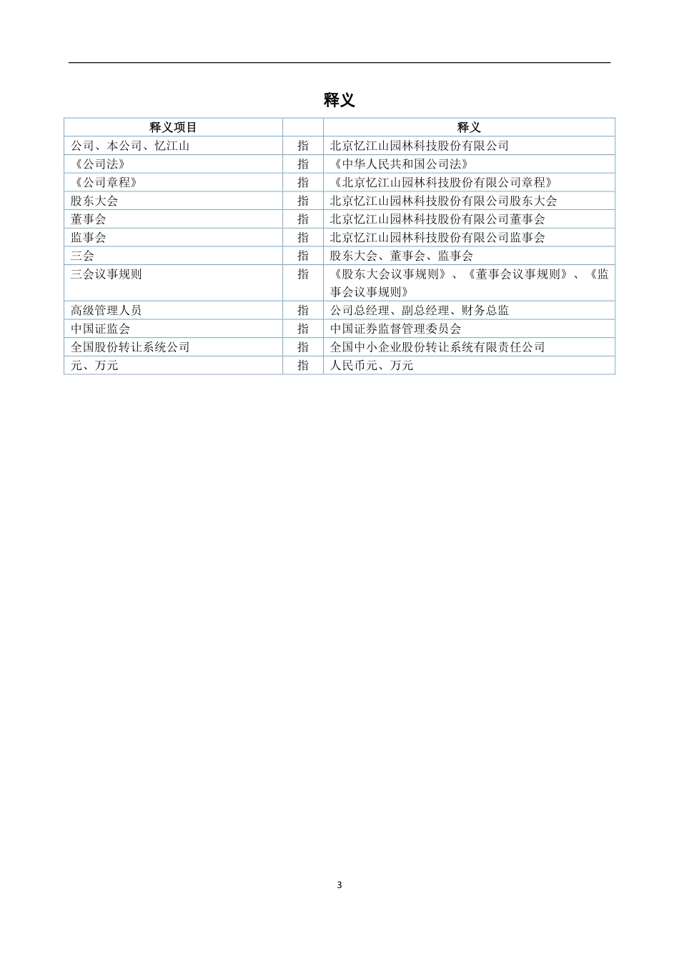 836639_2019_忆江山_2019年年度报告_2020-06-23.pdf_第3页