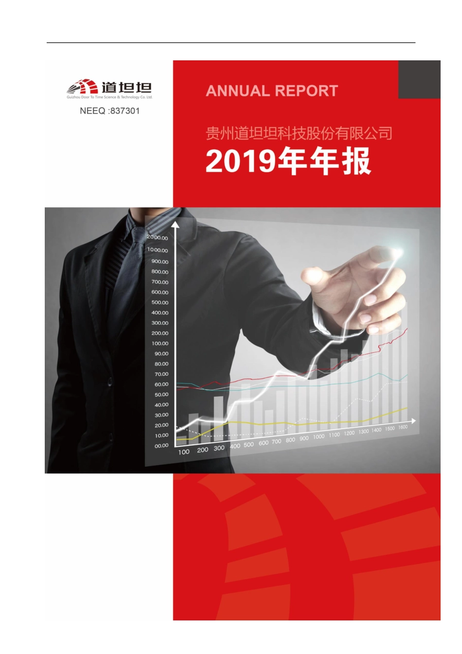 837301_2019_道坦坦_2019年年度报告_2020-03-23.pdf_第1页