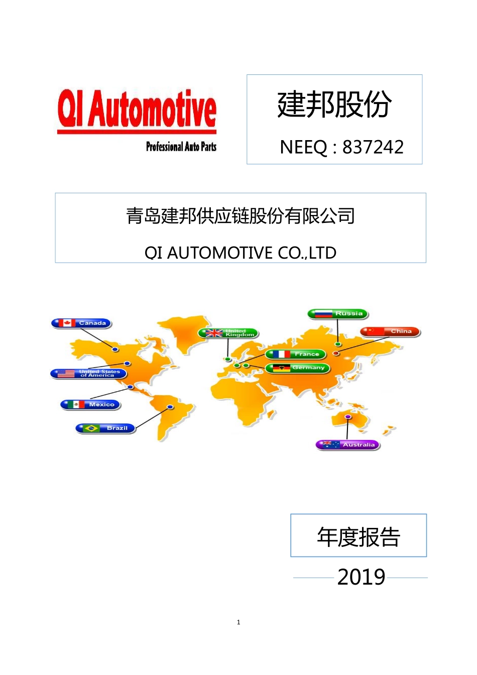 837242_2019_建邦股份_2019年年度报告_2020-04-26.pdf_第1页