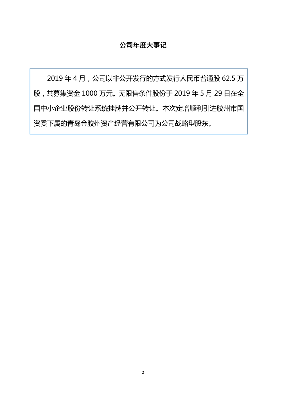 837242_2019_建邦股份_2019年年度报告_2020-04-26.pdf_第2页