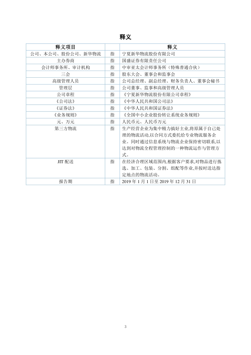 835169_2019_新华物流_2019年年度报告_2020-04-26.pdf_第3页