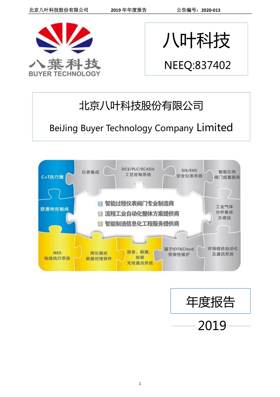 837402_2019_八叶科技_2019年年度报告_2020-04-29.pdf_第1页
