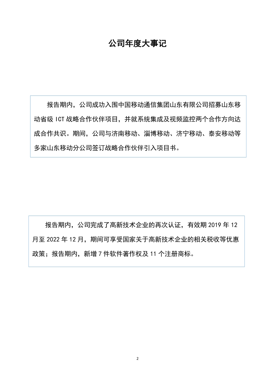 837915_2019_车微联_2019年年度报告_2020-06-29.pdf_第2页