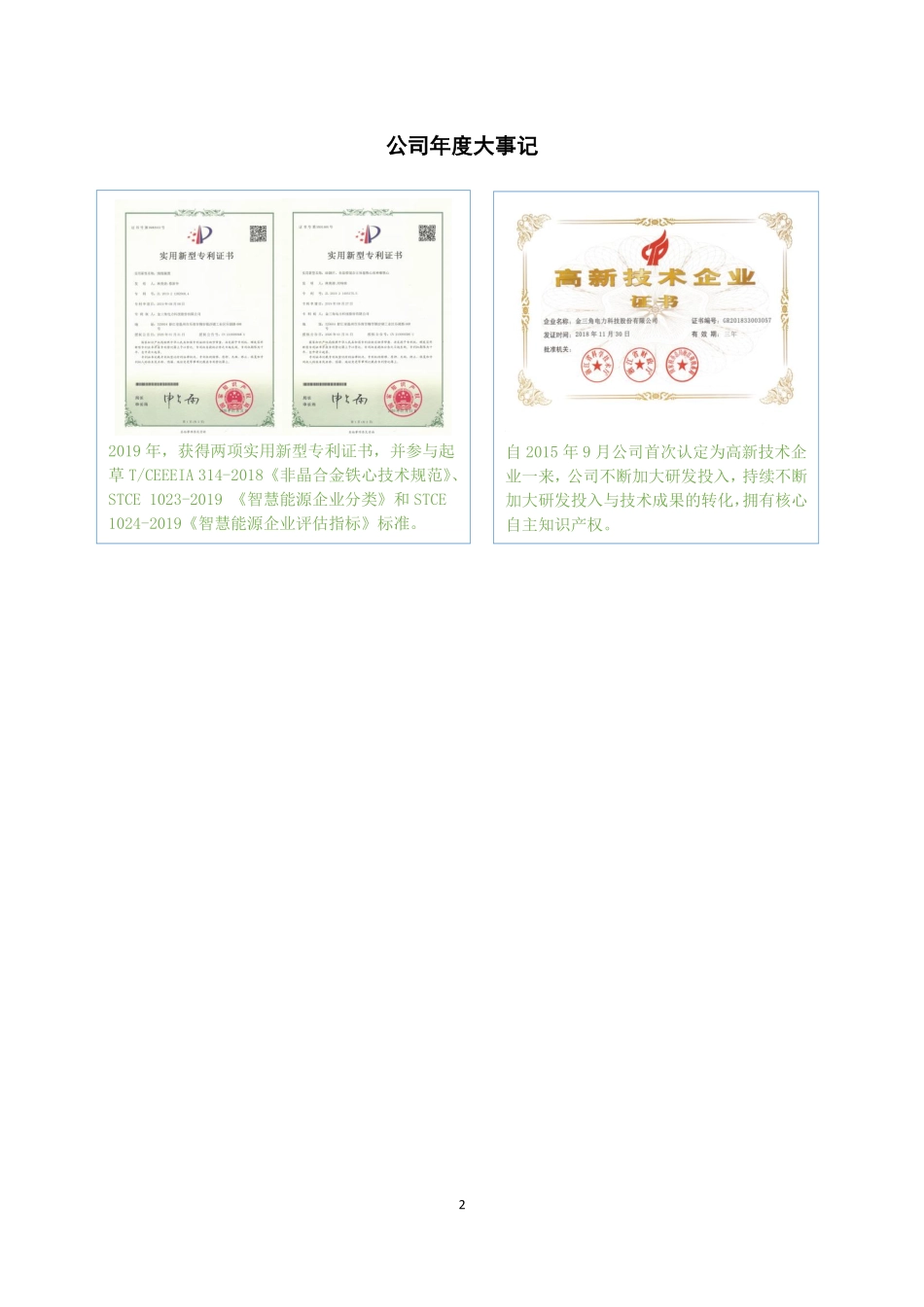 837424_2019_金三角_2019年年度报告_2020-04-23.pdf_第2页