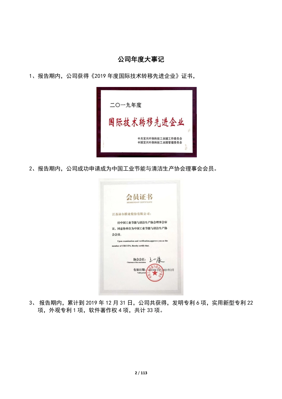 836744_2019_沛尔膜业_2019年年度报告_2020-04-21.pdf_第2页
