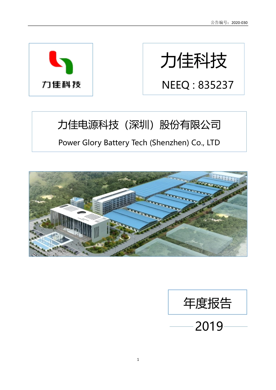 835237_2019_力佳科技_2019年年度报告_2022-06-12.pdf_第1页