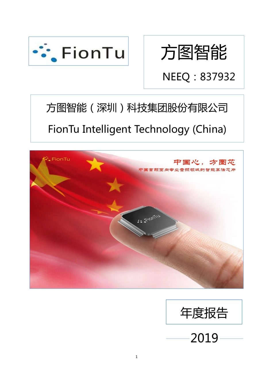 837932_2019_方图智能_2019年年度报告_2020-04-20.pdf_第1页