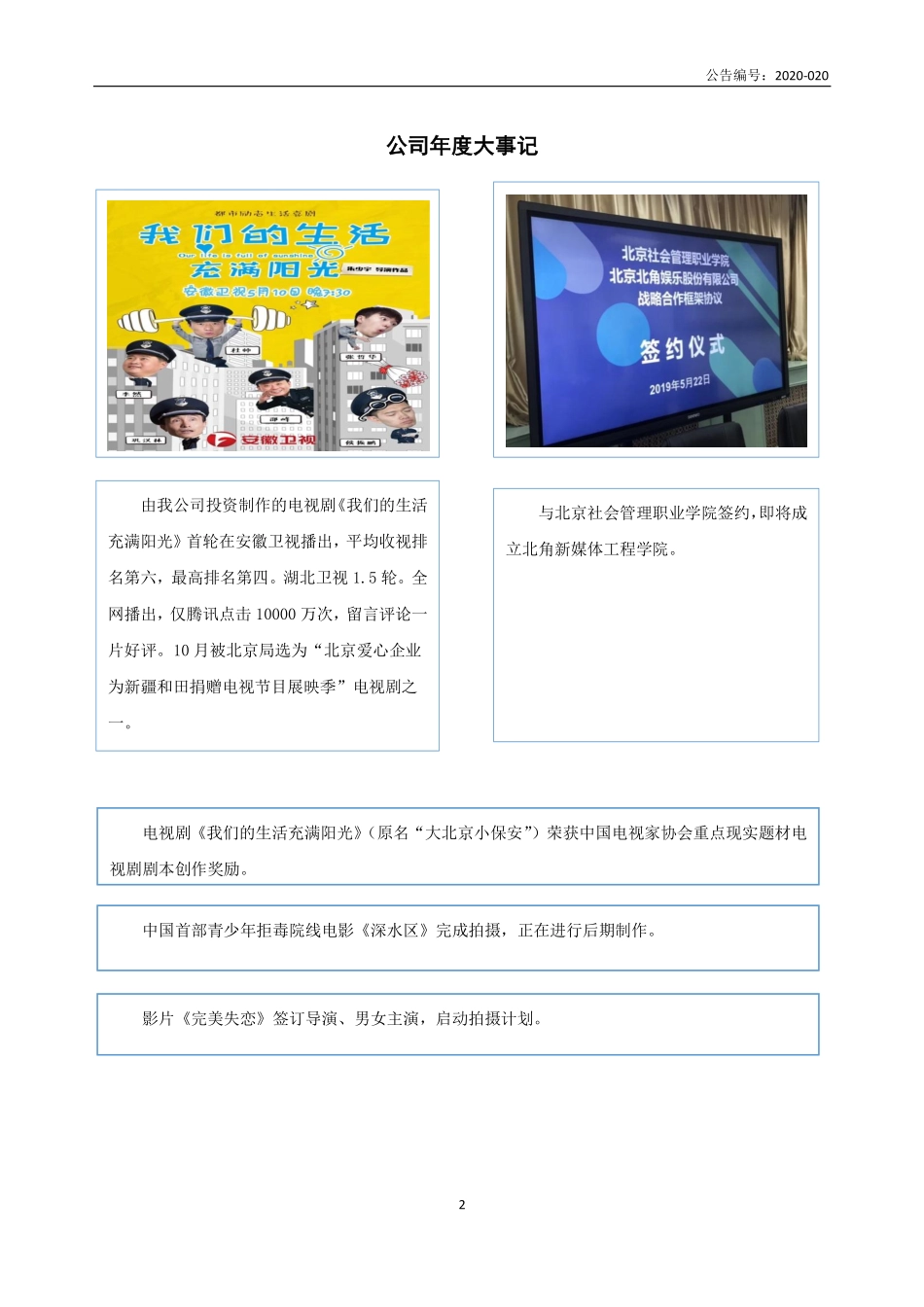 837317_2019_北角娱乐_2019年年度报告_2020-04-29.pdf_第2页