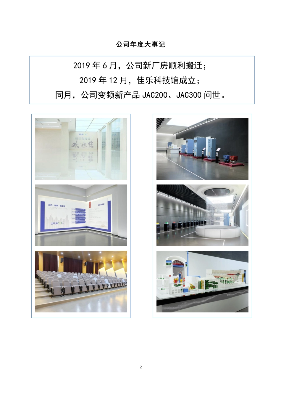 835262_2019_佳乐股份_2019年年度报告_2020-04-26.pdf_第2页