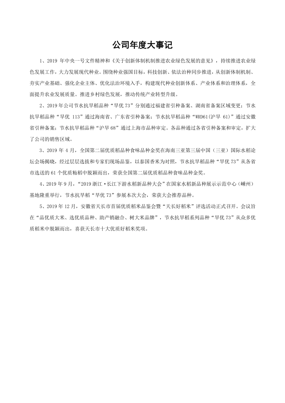 837485_2019_天谷生物_2019年年度报告_2020-04-23.pdf_第2页