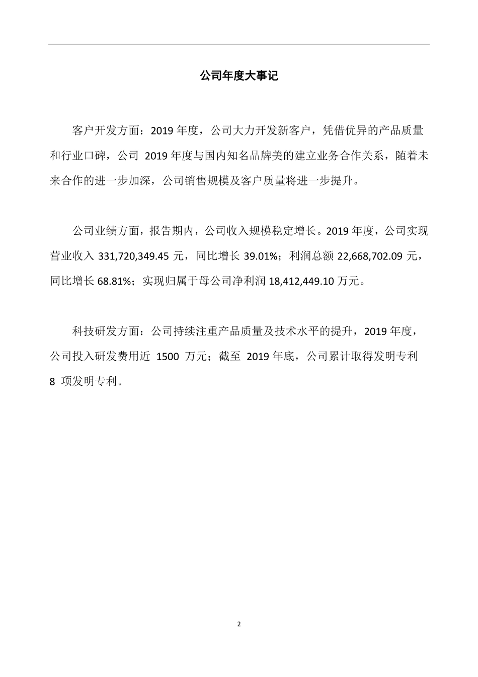 836828_2019_佳音科技_2019年年度报告_2020-04-27.pdf_第2页