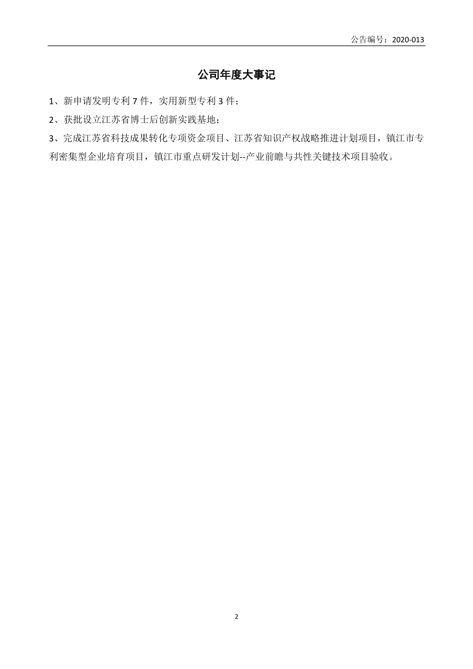 835332_2019_南瓷股份_2019年年度报告_2020-04-22.pdf_第2页