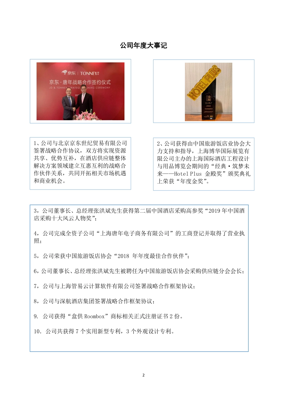 835410_2019_唐年股份_2019年年度报告_2020-04-21.pdf_第2页