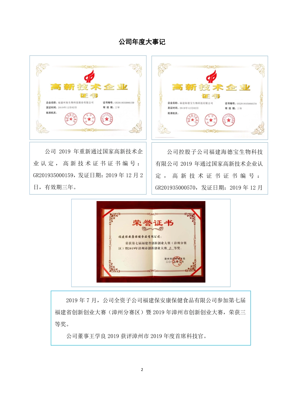 838114_2019_环海生物_2019年年度报告_2020-04-29.pdf_第2页