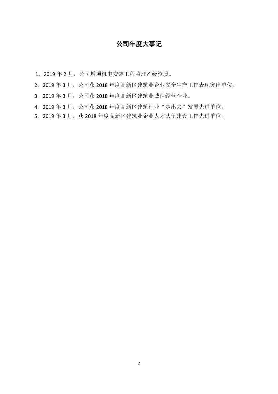 837617_2019_科信华正_2019年年度报告_2020-04-26.pdf_第2页