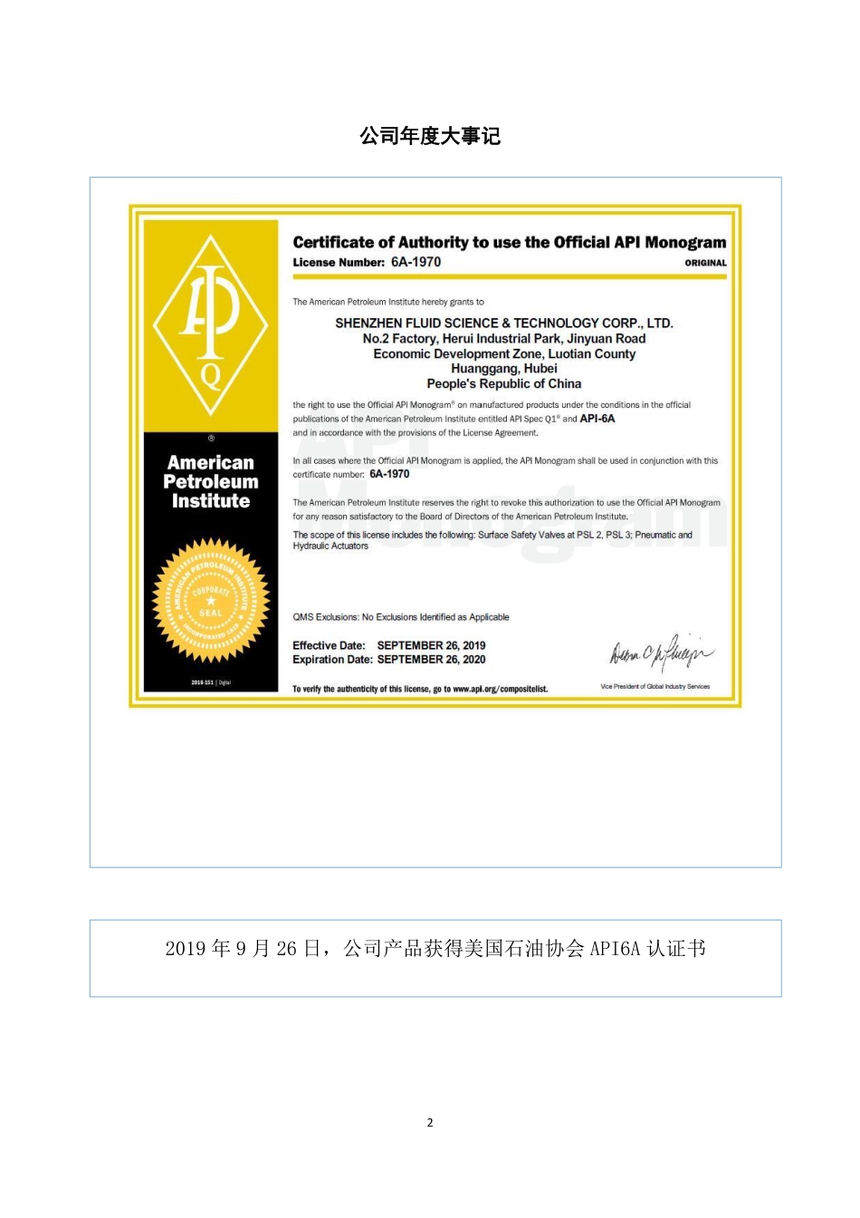 837531_2019_弗赛特_2019年度报告_2020-06-29.pdf_第2页