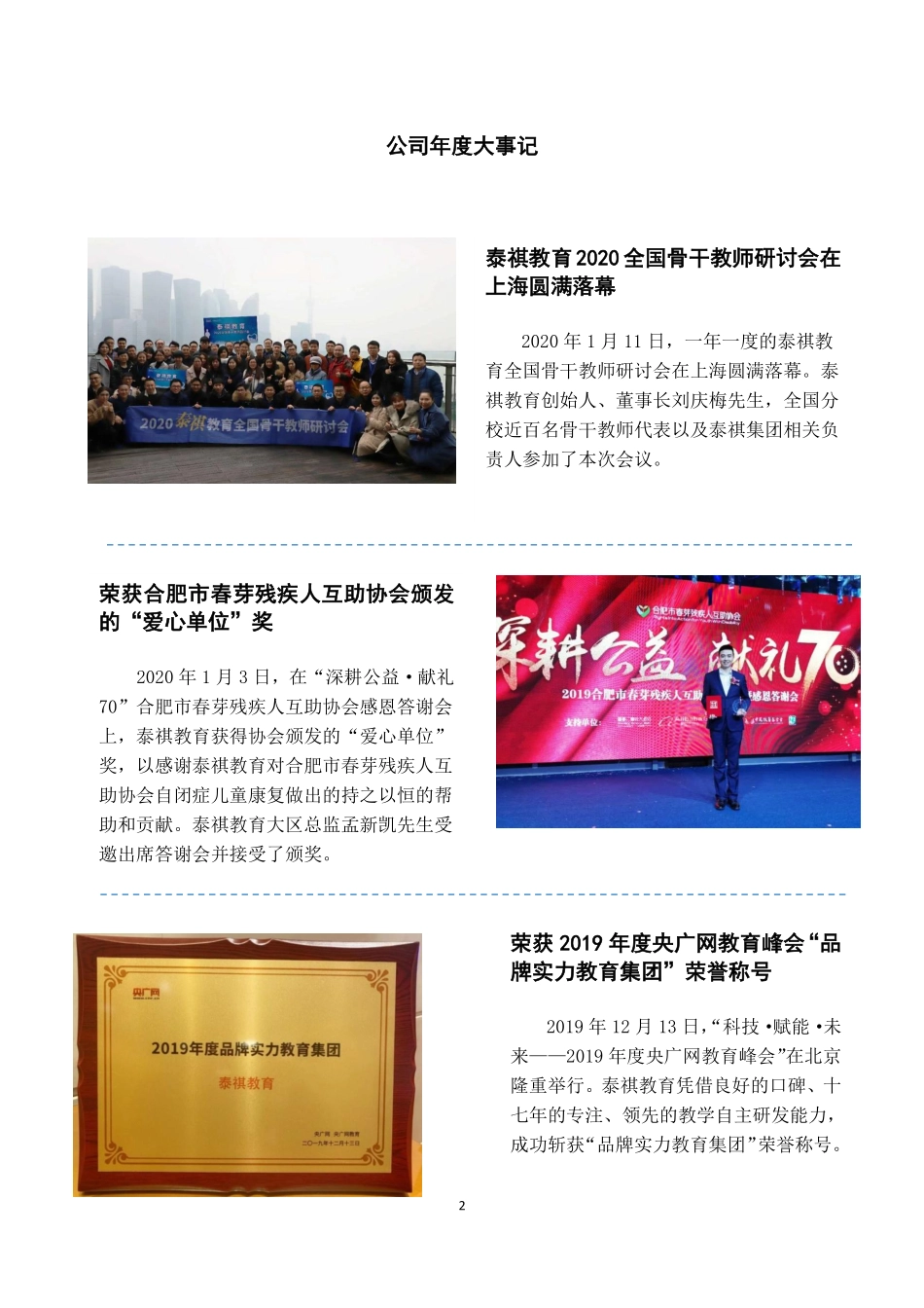 837549_2019_泰祺教育_2019年年度报告_2020-04-21.pdf_第2页