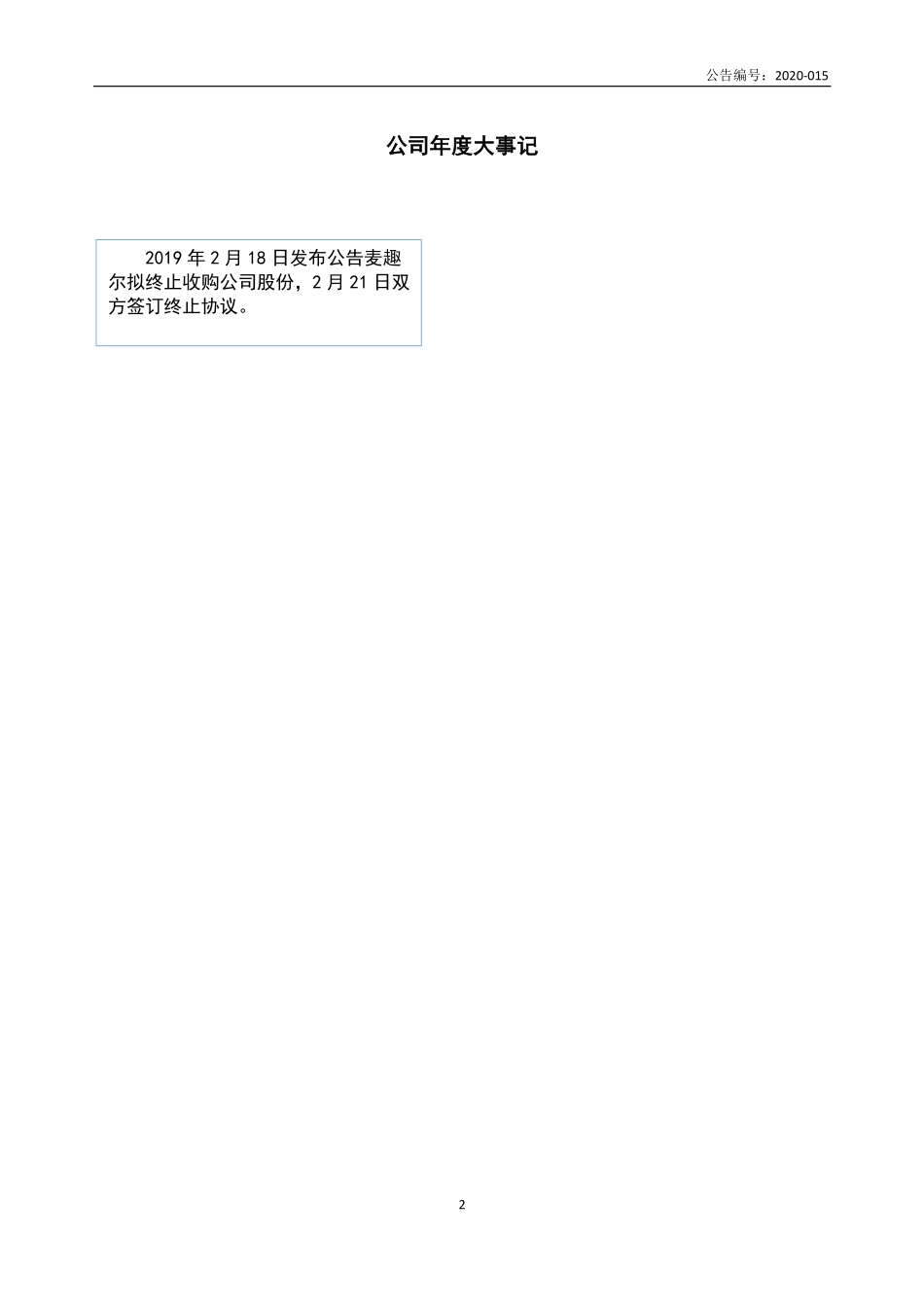 835491_2019_手乐电商_2019年年度报告_2020-06-29.pdf_第2页