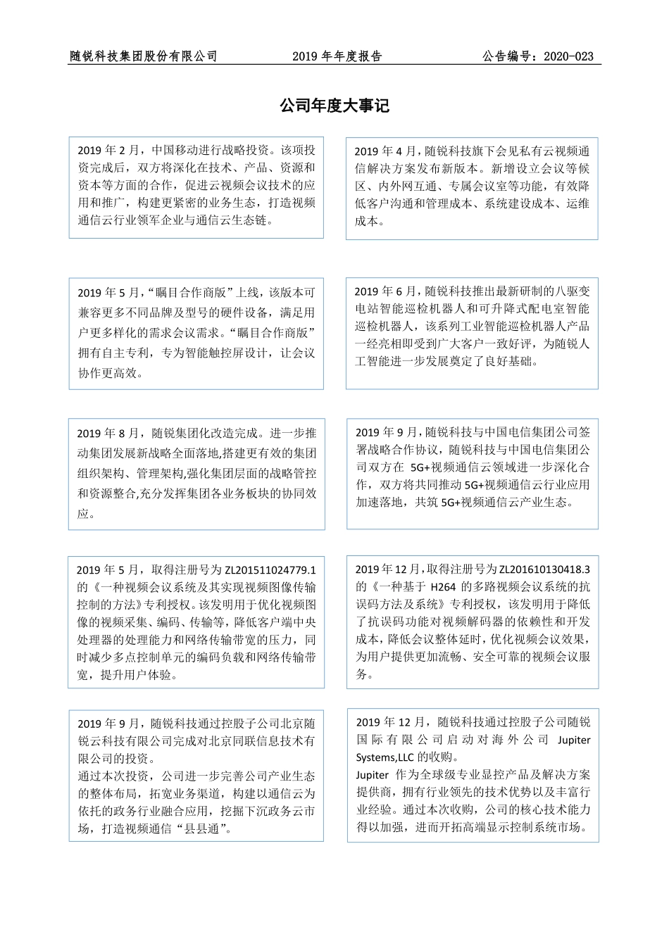 835990_2019_随锐科技_2019年年度报告_2020-04-28.pdf_第2页