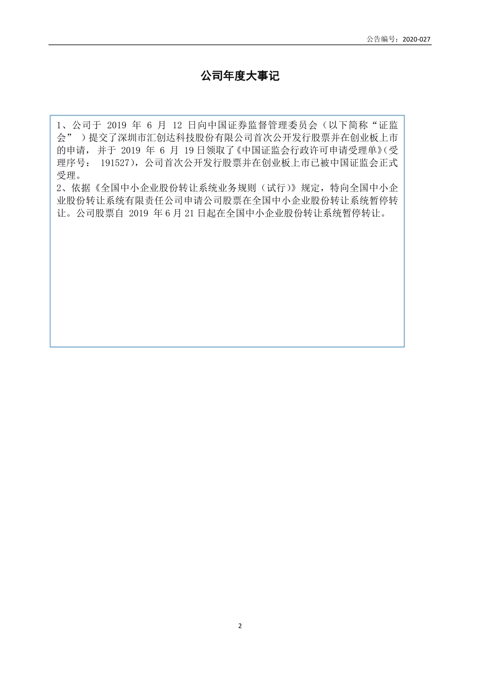 837029_2019_汇创达_2019年年度报告_2020-04-23.pdf_第2页