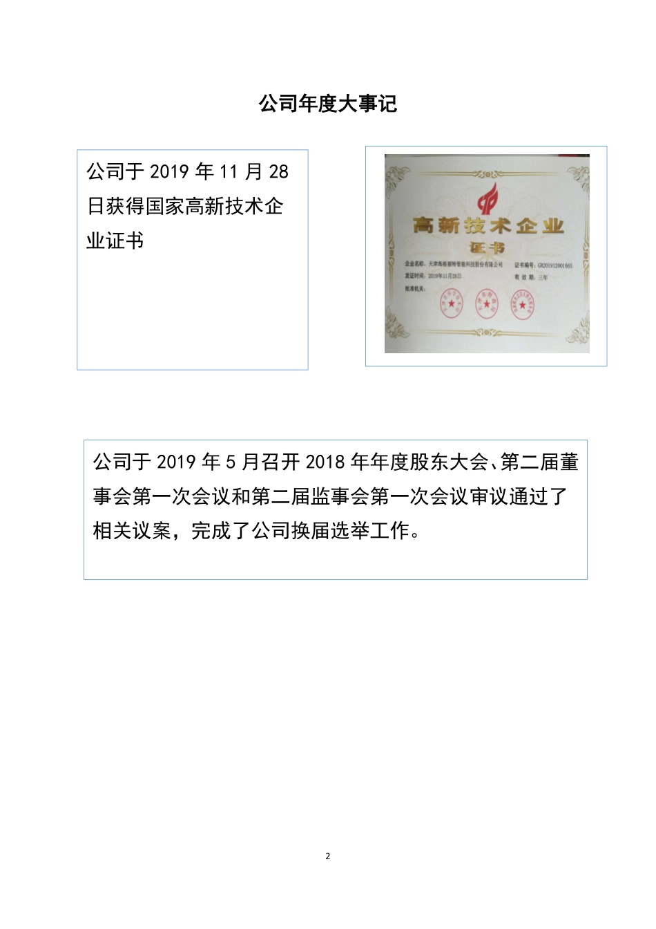 838238_2019_海格丽特_2019年年度报告_2020-04-26.pdf_第2页