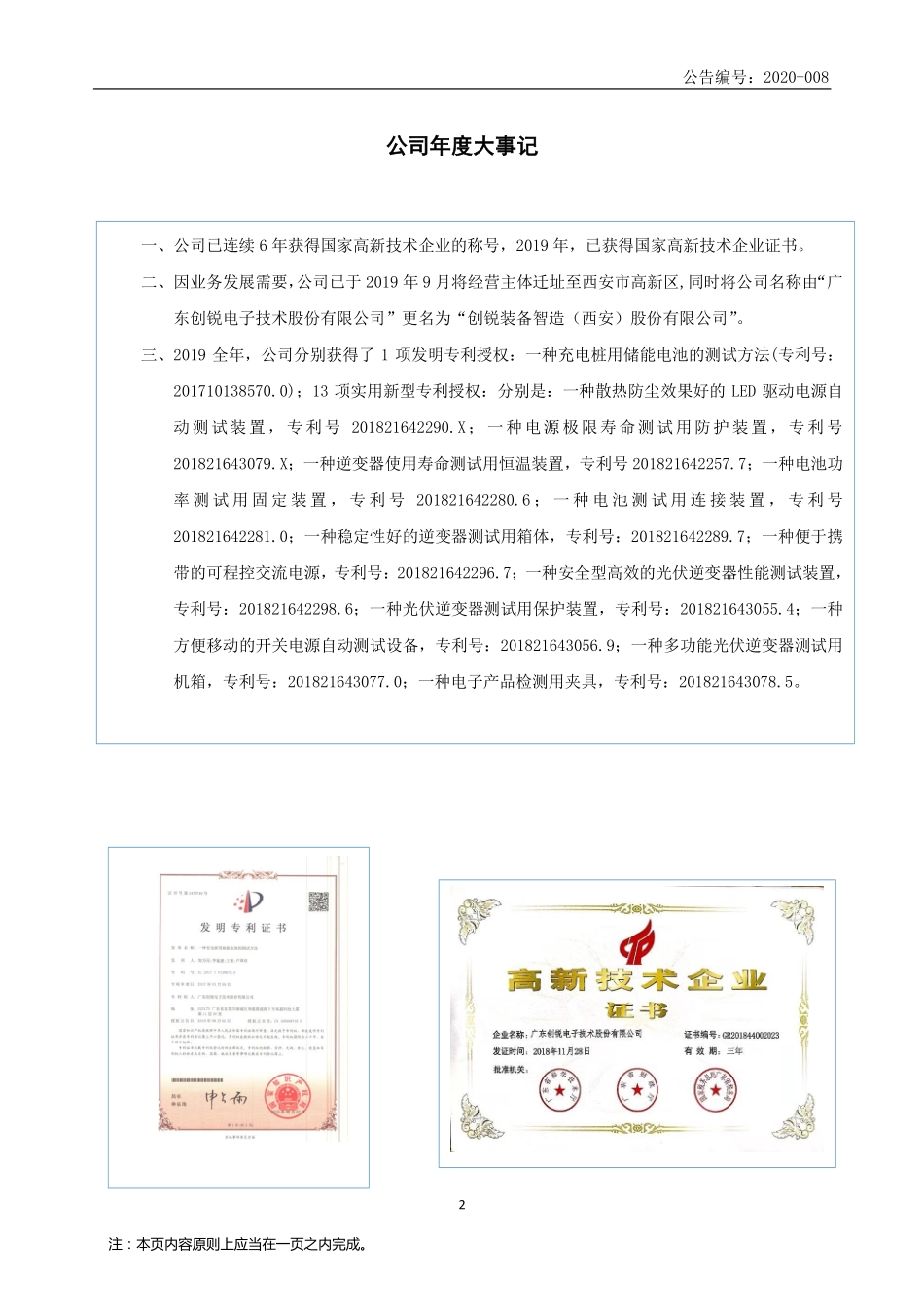 836029_2019_创锐装备_2019年年度报告_2020-04-15.pdf_第2页