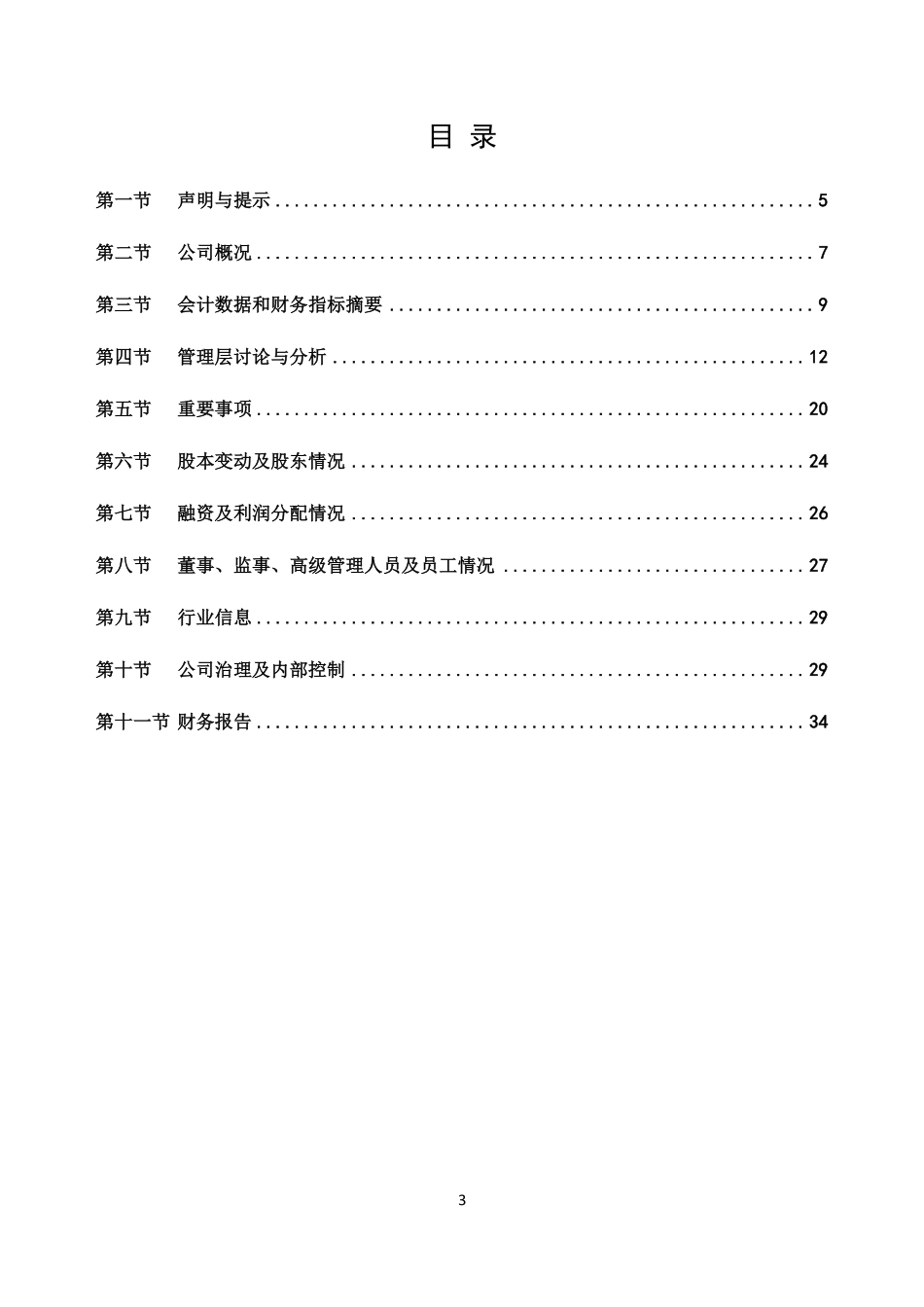 837741_2019_诚进科技_2019年年度报告_2020-04-20.pdf_第3页