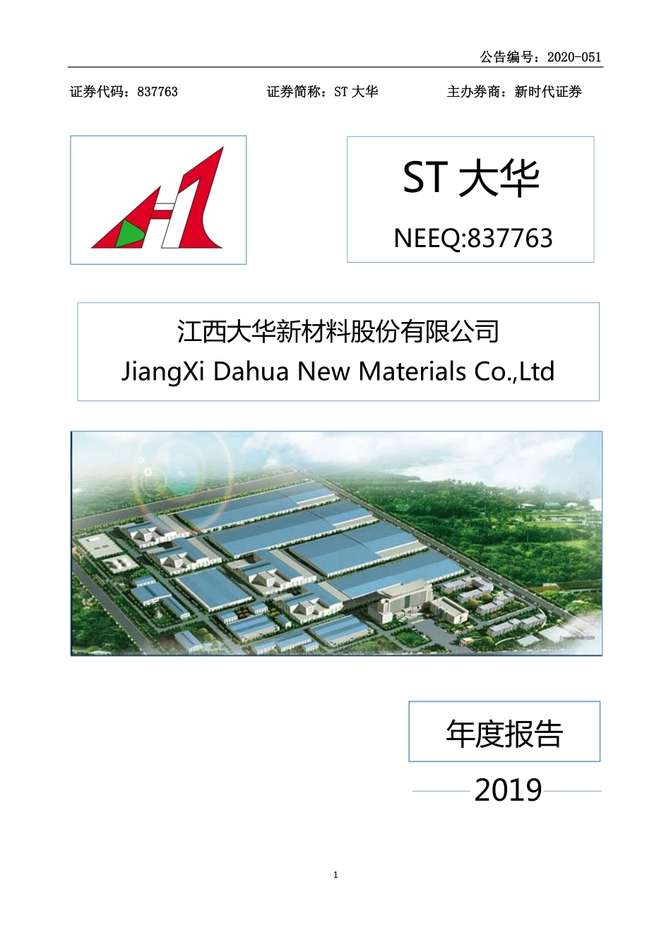 837763_2019_ST大华_2019年年度报告_2020-06-29.pdf_第1页