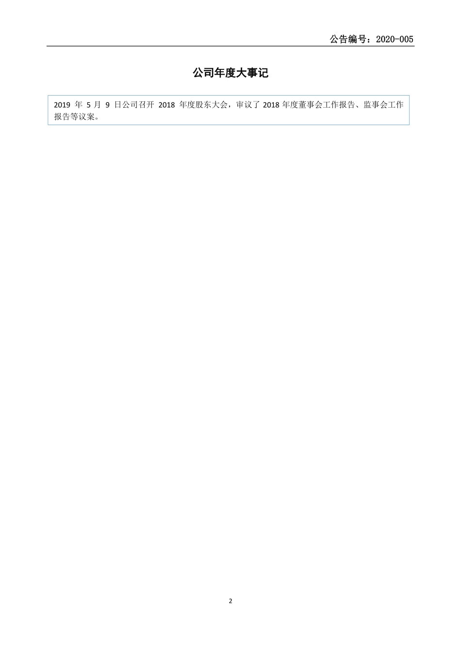 835609_2019_港龙股份_2019年年度报告_2020-04-28.pdf_第2页