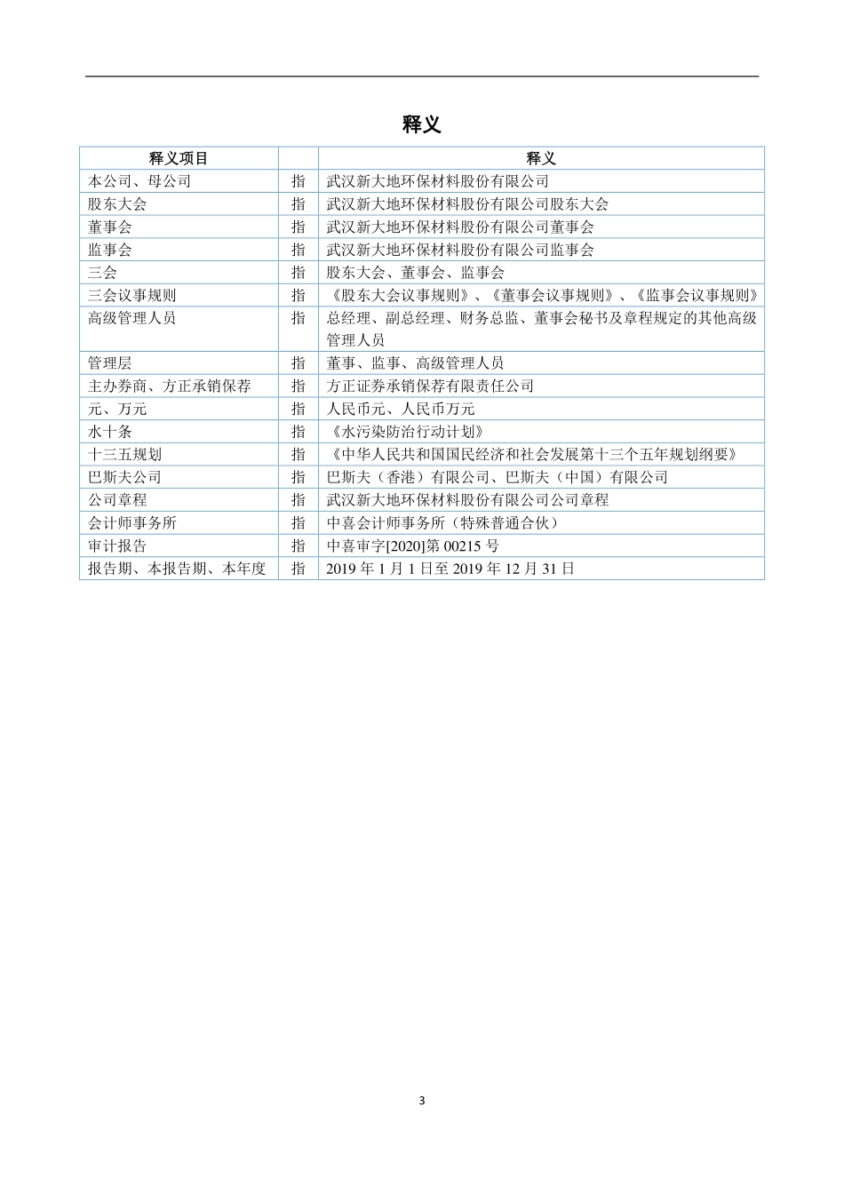 837853_2019_新大股份_2019年年度报告_2020-03-26.pdf_第3页