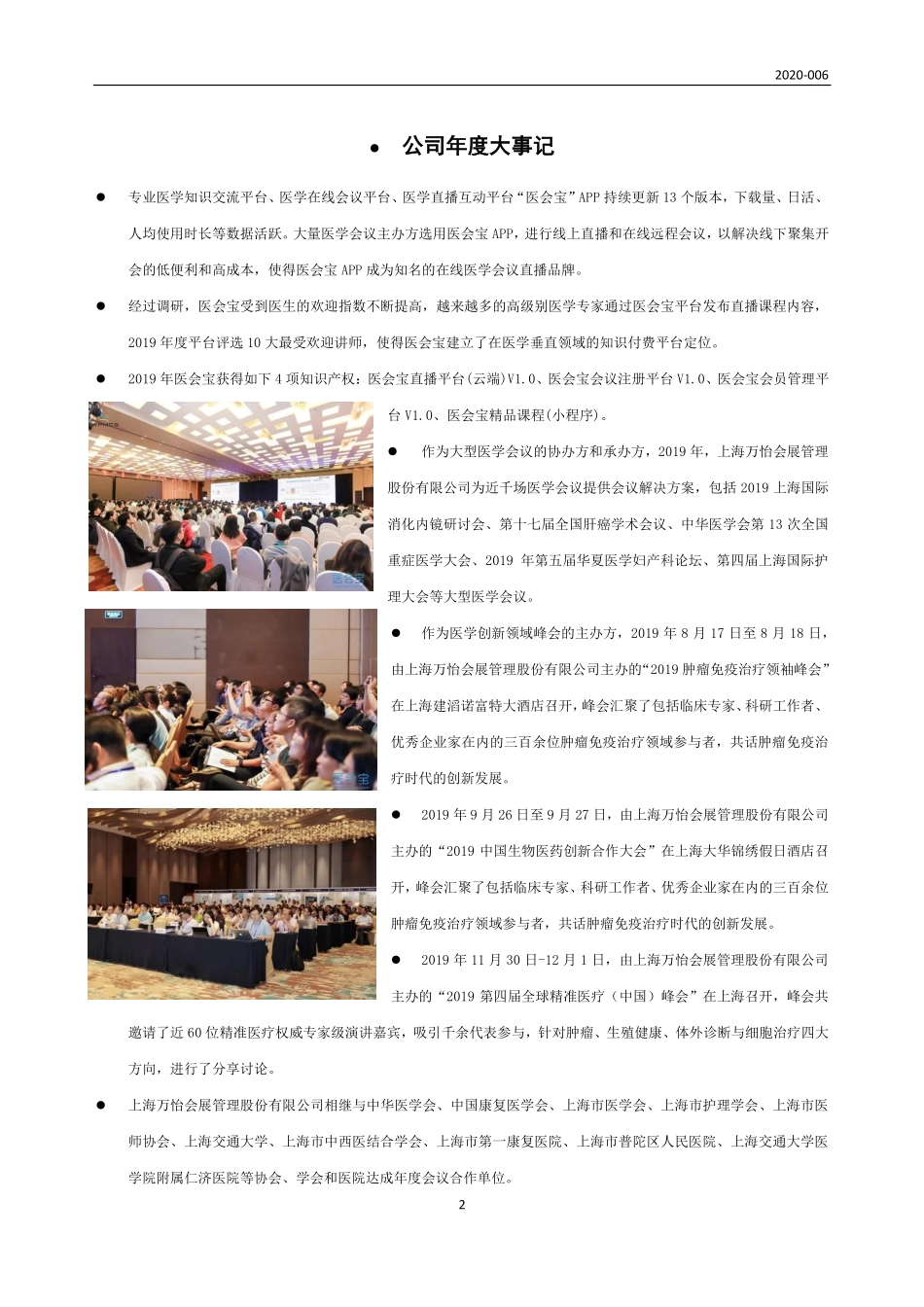 836148_2019_万怡会展_2019年年度报告_2020-03-29.pdf_第2页