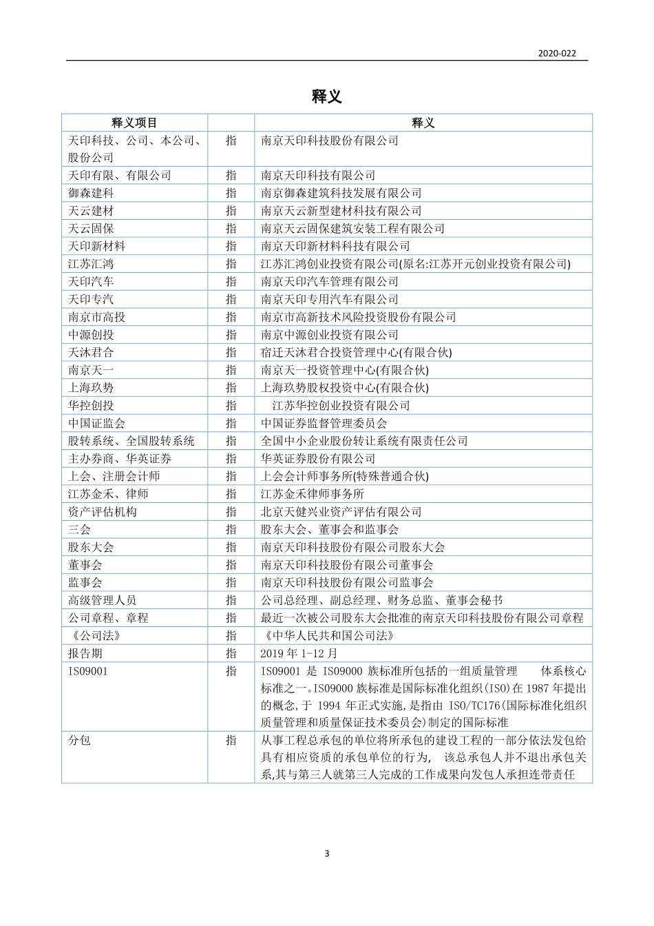 837740_2019_天印科技_2019年年度报告_2020-06-28.pdf_第3页