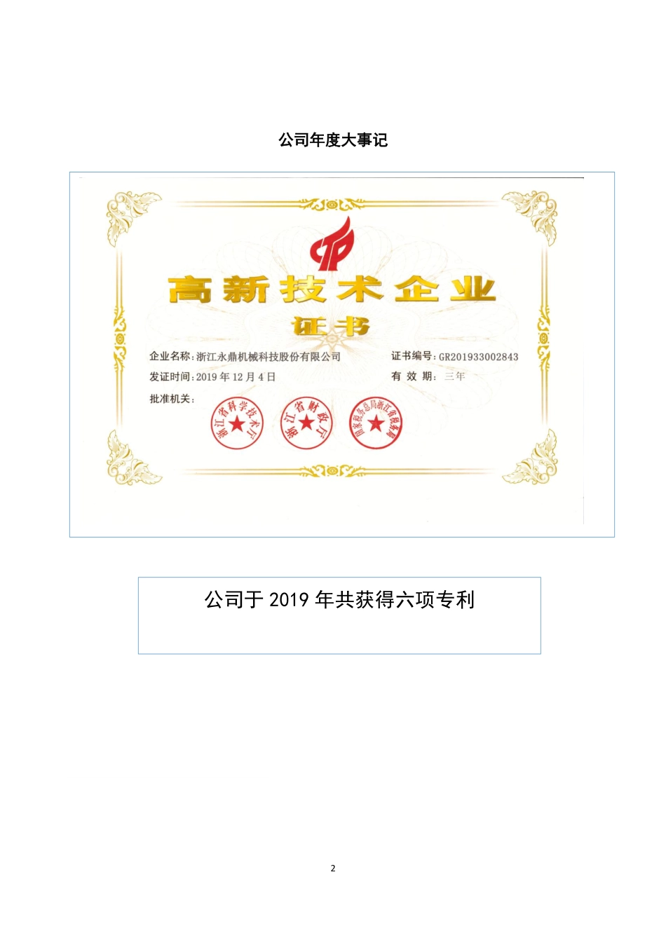 837867_2019_永鼎科技_2019年年度报告_2020-04-28.pdf_第2页