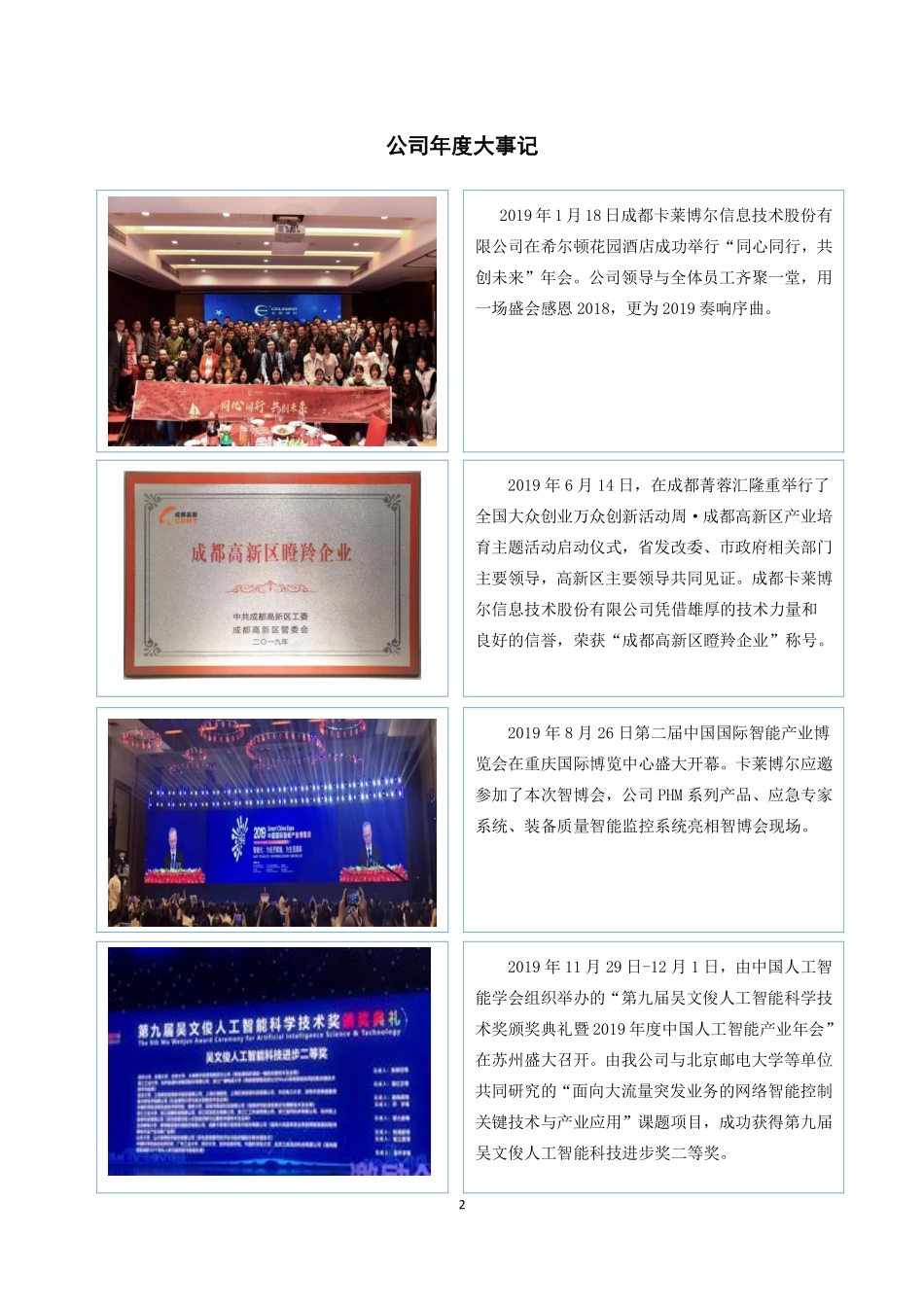 835719_2019_卡莱博尔_2019年年度报告_2020-04-28.pdf_第2页