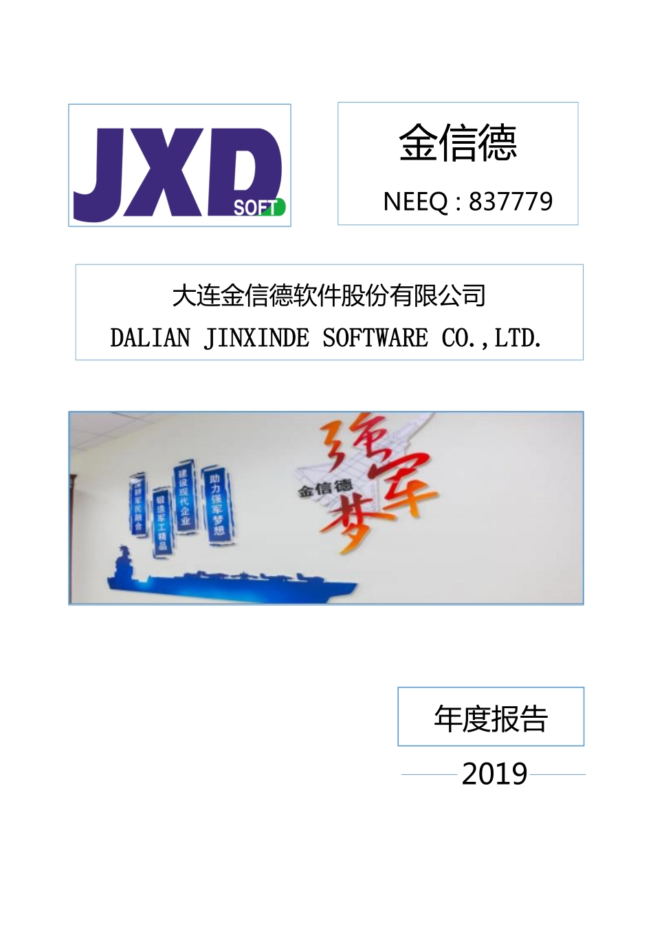 837779_2019_金信德_2019年年度报告_2020-04-16.pdf_第1页