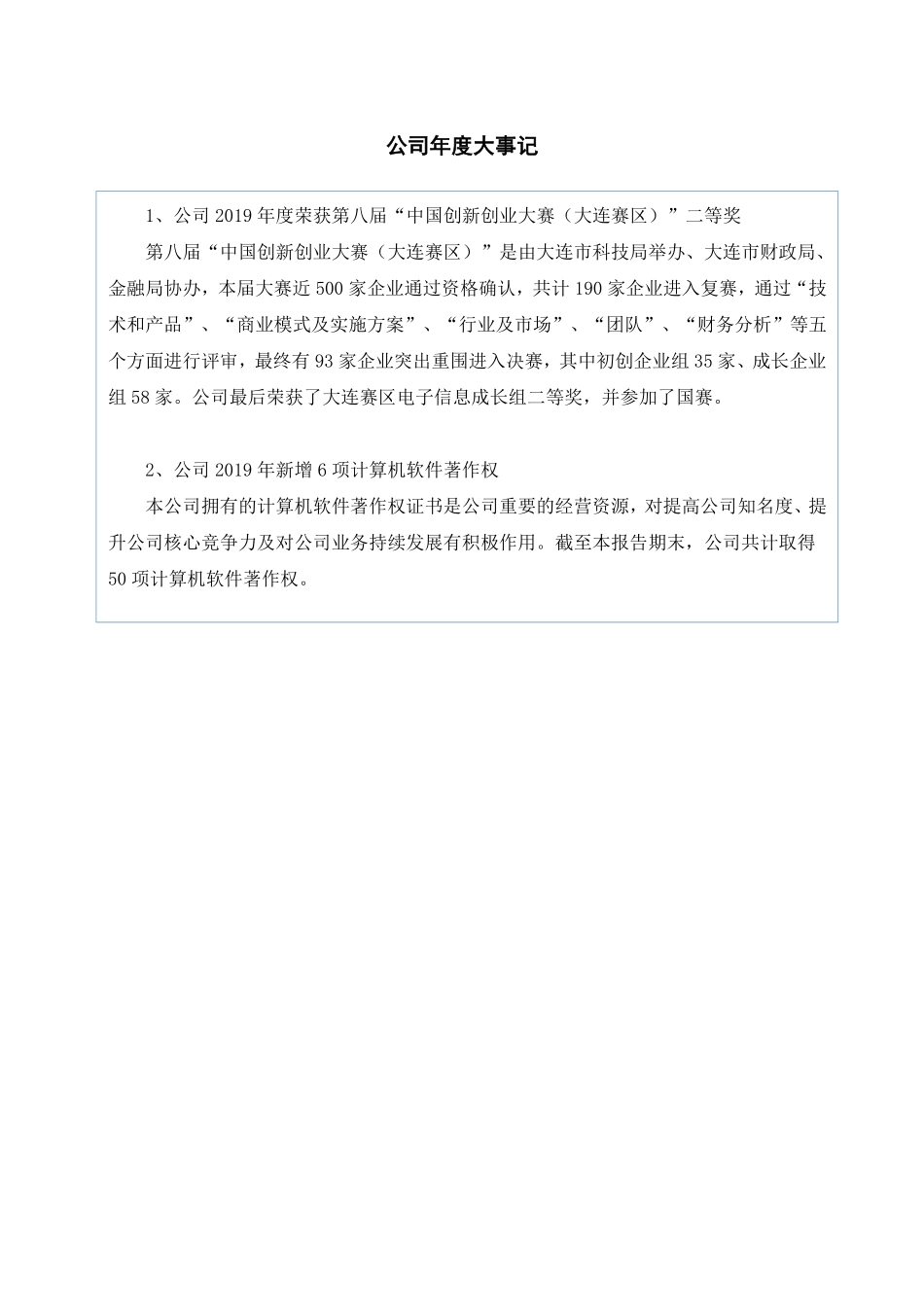 837779_2019_金信德_2019年年度报告_2020-04-16.pdf_第2页
