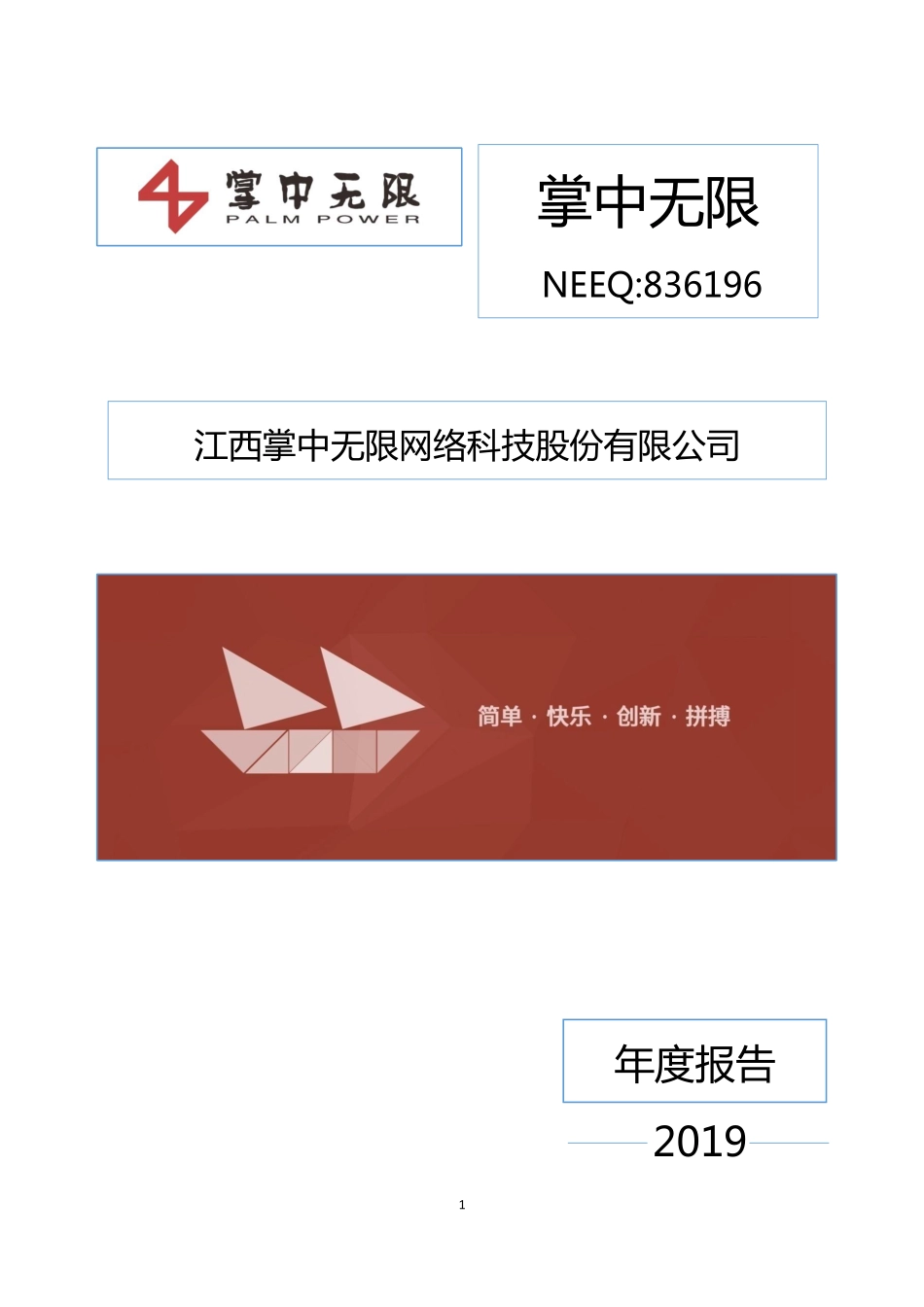 836196_2019_掌中无限_2019年年度报告_2020-04-09.pdf_第1页