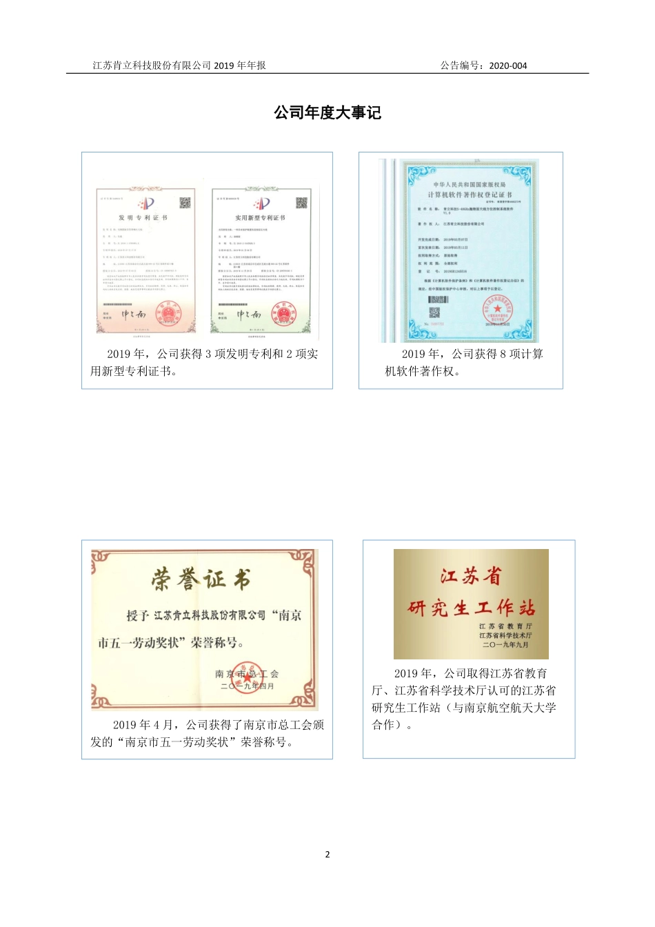 838406_2019_肯立科技_2019年年度报告_2020-04-26.pdf_第2页